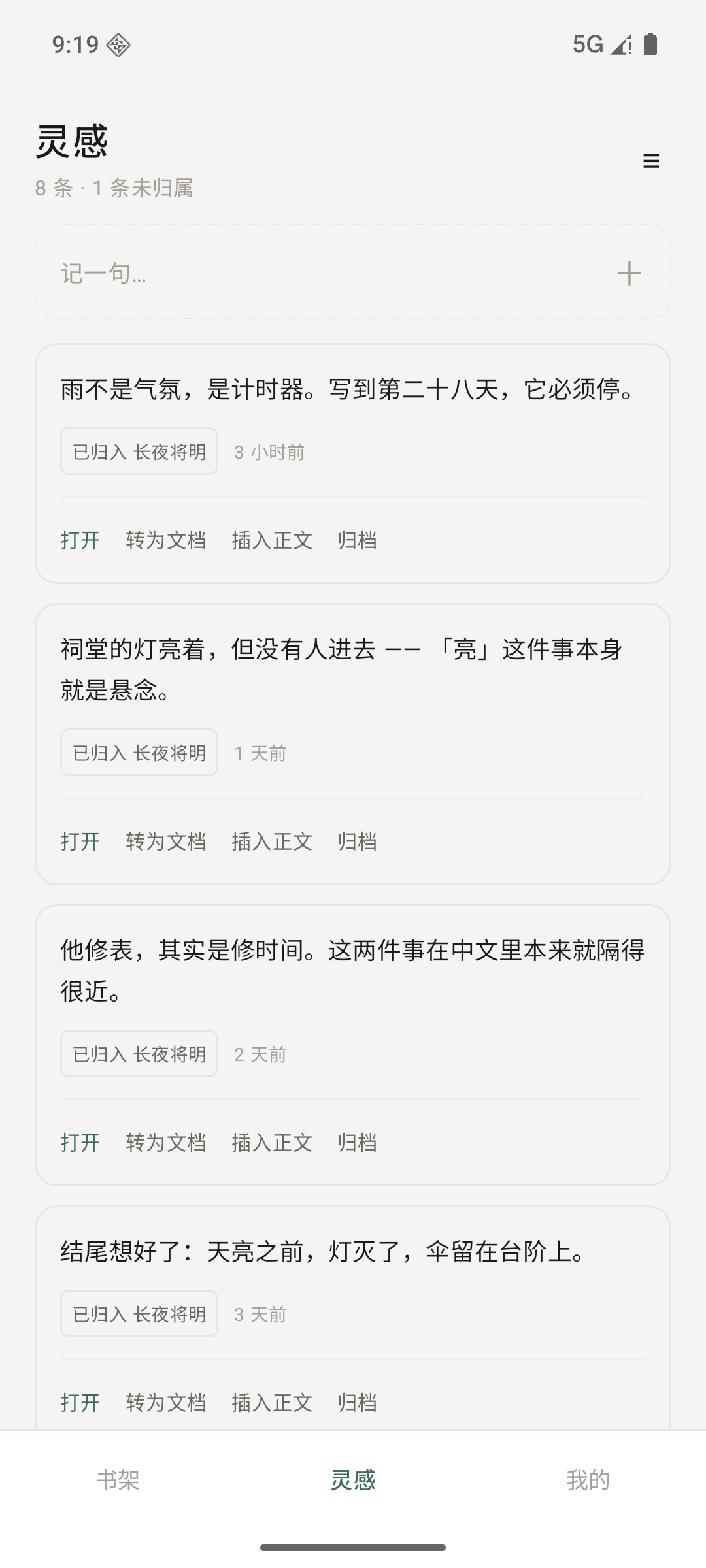 灵感箱